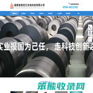 福建省奥克兰光电科技有限公司