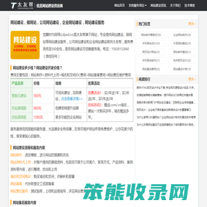 网站建设【网站建设开发】建网站