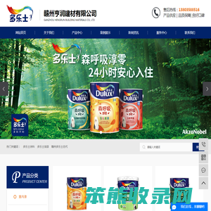多乐士涂料