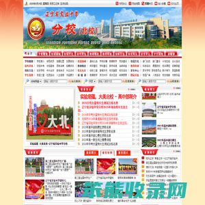 辽宁省实验中学分校（北校）