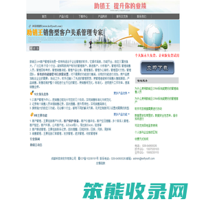 助销王crm客户管理系统