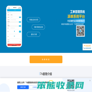 工单管理系统