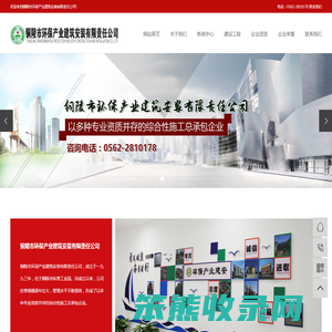 铜陵市环保产业建筑安装有限责任公司