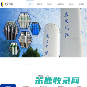 上海康文气体有限公司