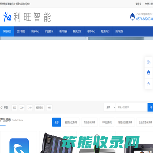 杭州利旺智能科技有限公司
