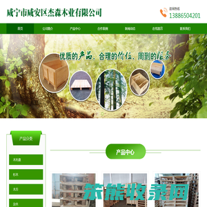 咸宁市咸安区杰森木业有限公司