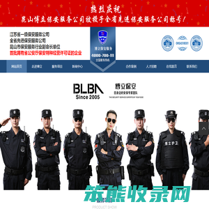 昆山博立保安服务有限公司