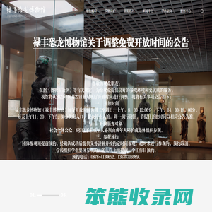 禄丰恐龙博物馆