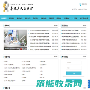 岑巩县人民医院