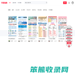升本在线