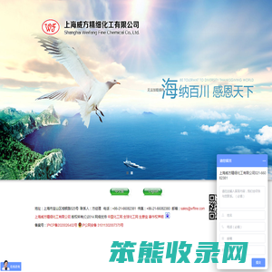 上海威方精细化工有限公司