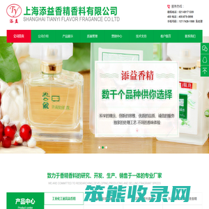 上海添益香精香料有限公司
