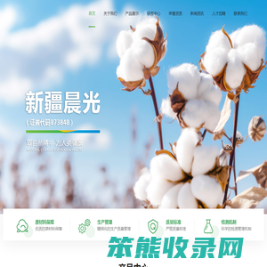 新疆晨光生物科技股份有限公司