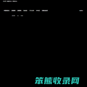 游戏论坛