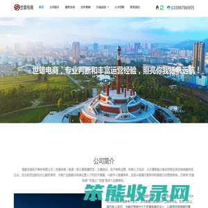 楚雄世雄电子商务有限公司