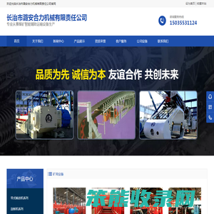 长治市潞安合力机械有限责任公司
