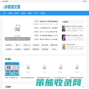 破浪文章网