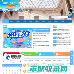 福建医科大学就业指导中心