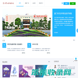 厦门华天涉外职业技术学院