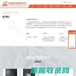 桂林量具刃具有限责任公司