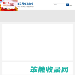 天津市互联网金融协会