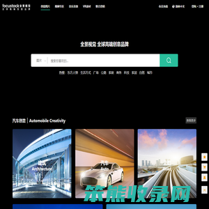 全景视觉：中国领先的图片库和正版图片公司