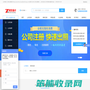 云州会计代账公司