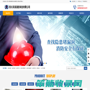 四川泽消消防科技有限公司