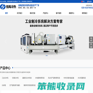 工业冷水机组,空调冷水机组,恒禹冷热设备