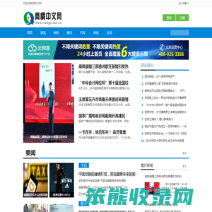 商情中文网