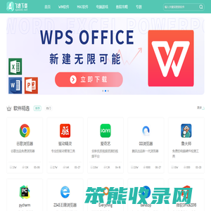 正版软件安全下载站