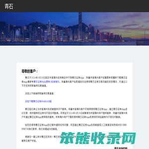 青石