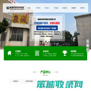 福建泉城特种装备科技有限公司