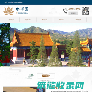 北京公墓