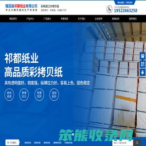 隆回县祁都纸业有限公司