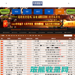 100%仿盛大传奇,新开私服传奇网,网通新开传奇私服,传奇私服网