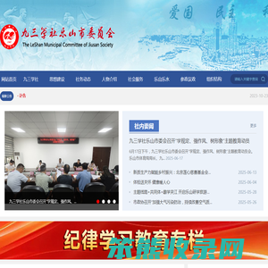九三学社乐山市委员会