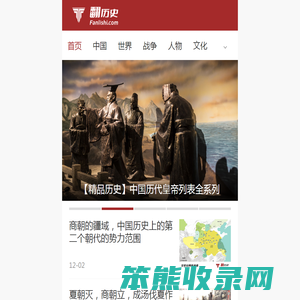 翻历史网