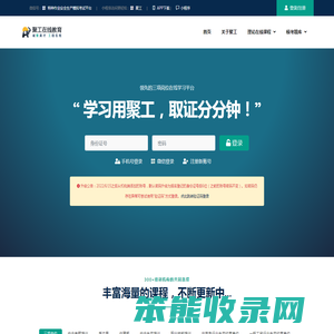 聚工