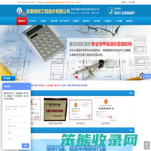 安徽瑞邦工程造价有限公司电子交易平台