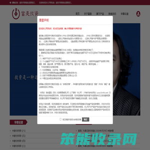 富是投资