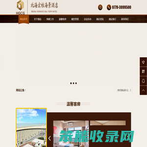 北海宏桂海景酒店