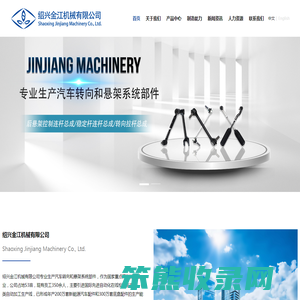 绍兴金江机械有限公司