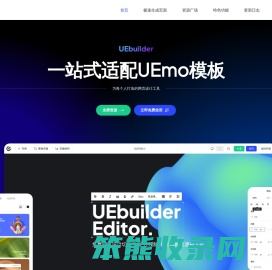 UEbuilder