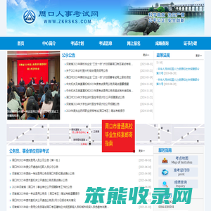 周口人事考试网