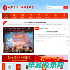 成都市温江区刀画协会