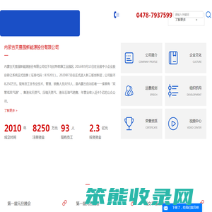 内蒙古天昱园新能源股份有限公司