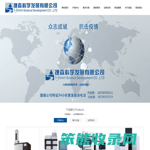 西安捷森科学发展有限公司