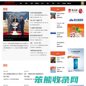 曼谷国际时报
