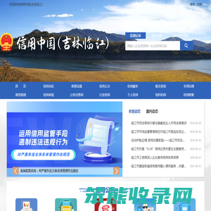 信用中国(吉林临江)